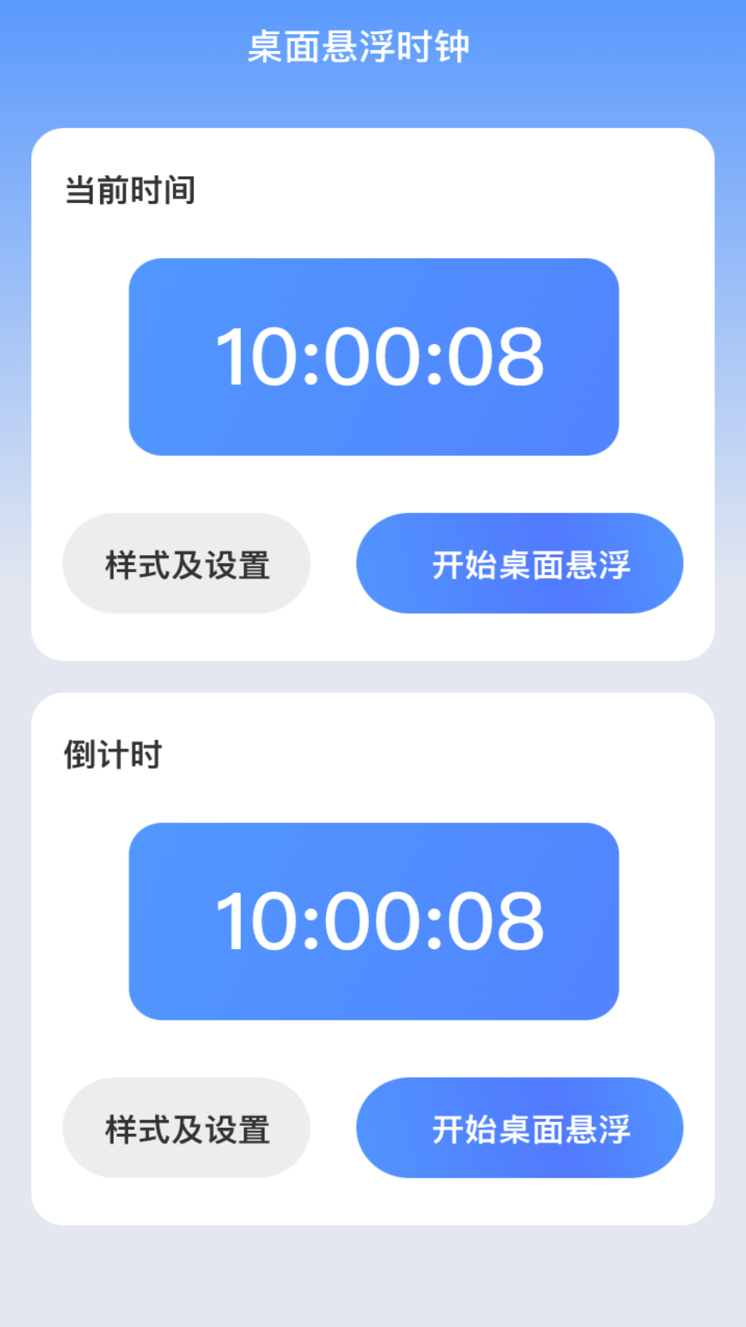 朝暮时长管家app2