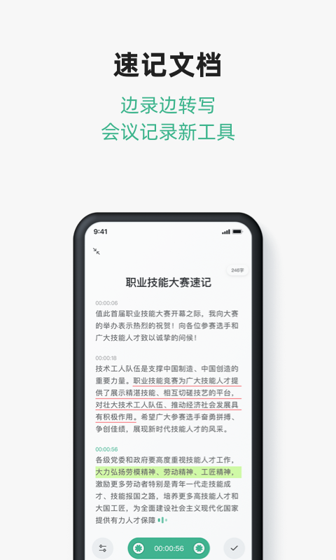 讯飞文档app2