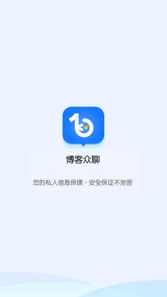 博客众聊软件3