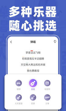 弹唱达人app3