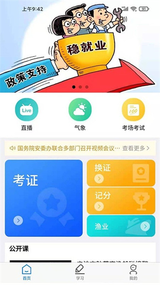 兴渔学堂app最新版1