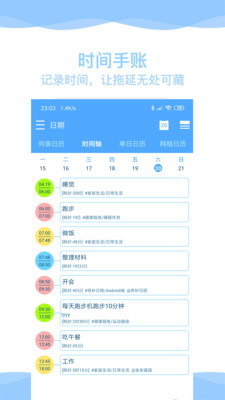 奇妙日程2
