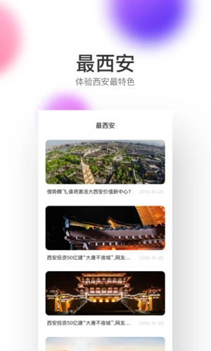 西安地铁app3