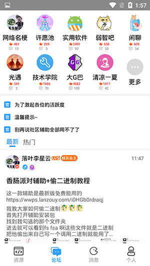 落叶社区app2