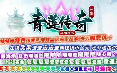 青莲传奇2022官方版2