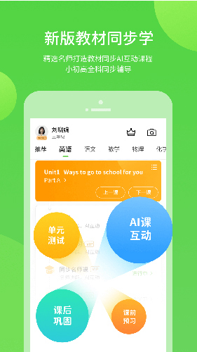 华教学习app3