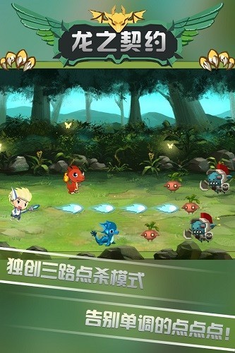 龙之契约单机版