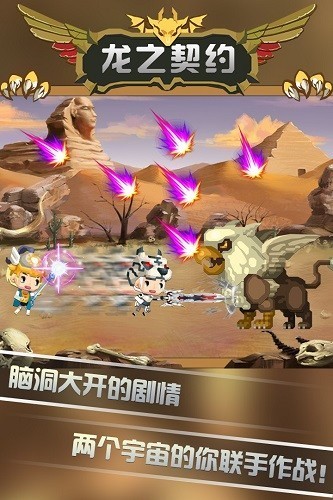 龙之契约单机版3