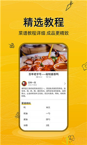 日食记app最新版