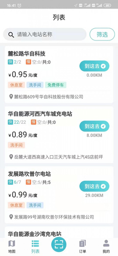 华自充电2