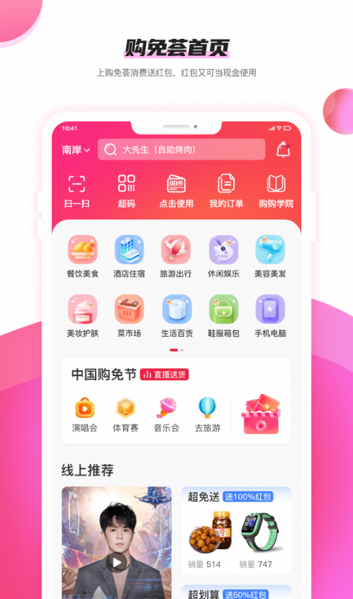 购免荟安卓版