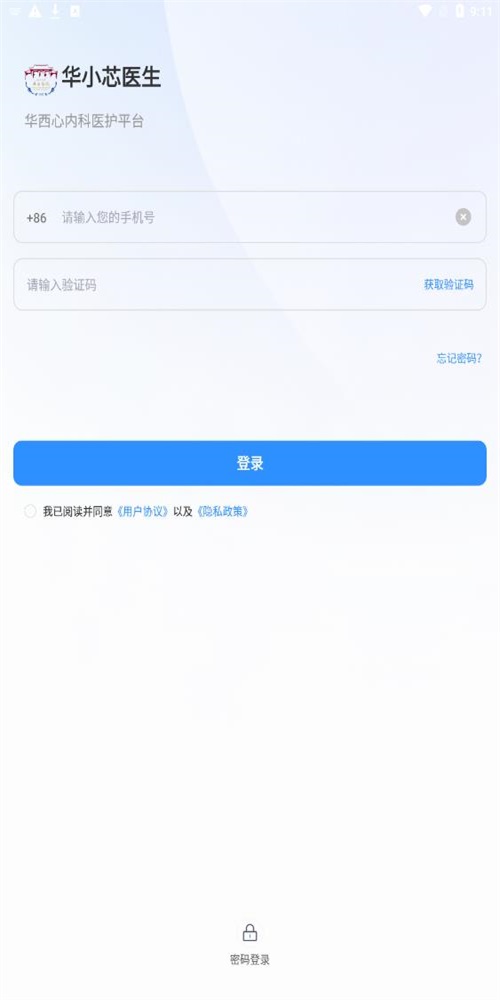 华小芯医生app3