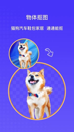 ai抠图大师软件3