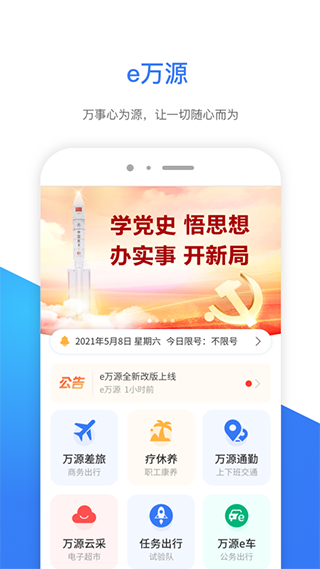 e万源v3.3.0