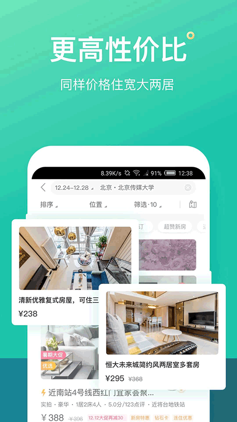 蚂蚁短租app1