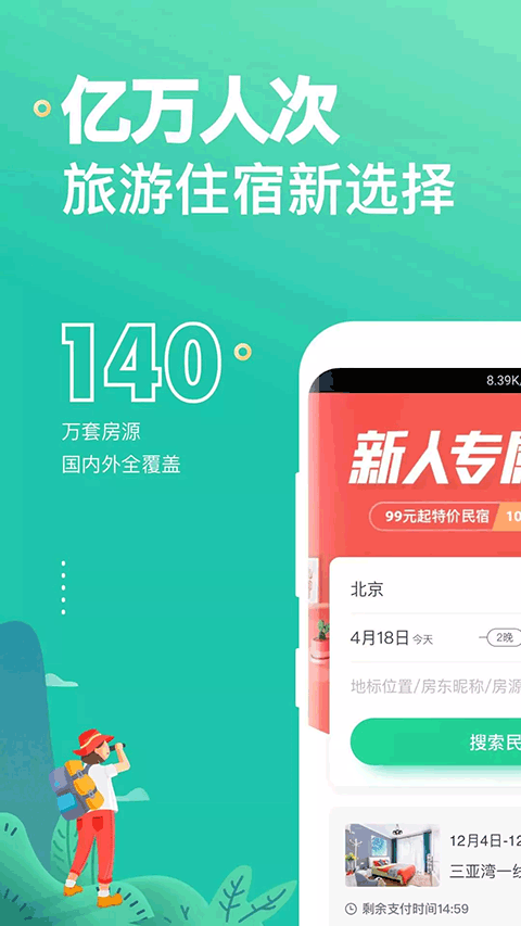 蚂蚁短租app2