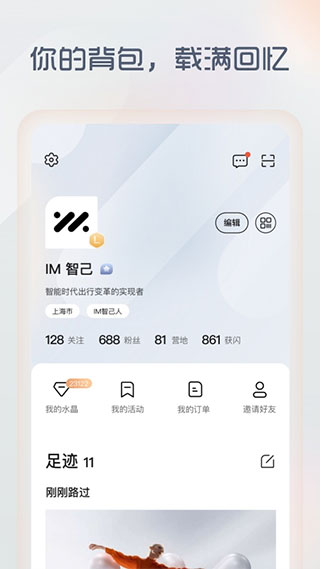 IM智己app3