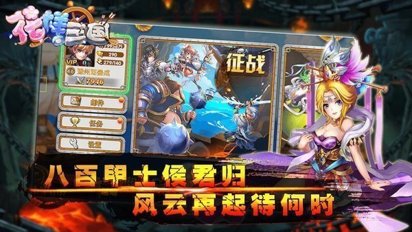 花样三国2周年手机版