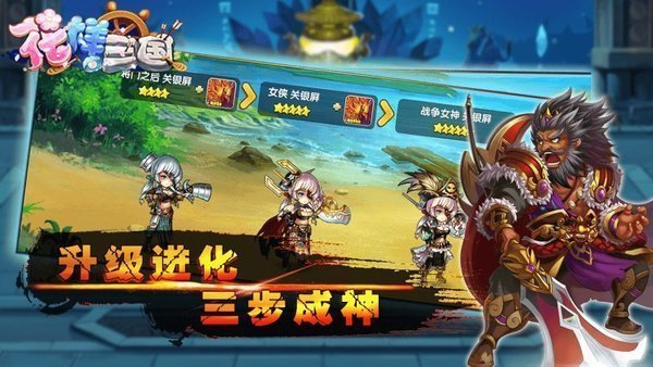 花样三国2周年手机版2