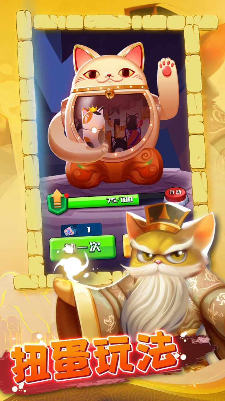 三国喵乱斗2