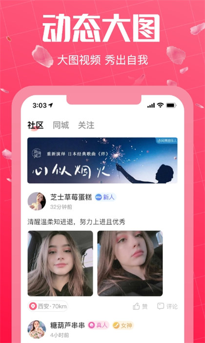 初见桃花社交app安卓版3