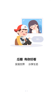 全民吃瓜app2