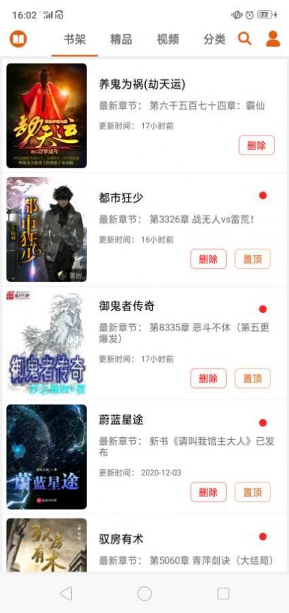 青橙读书安卓版2