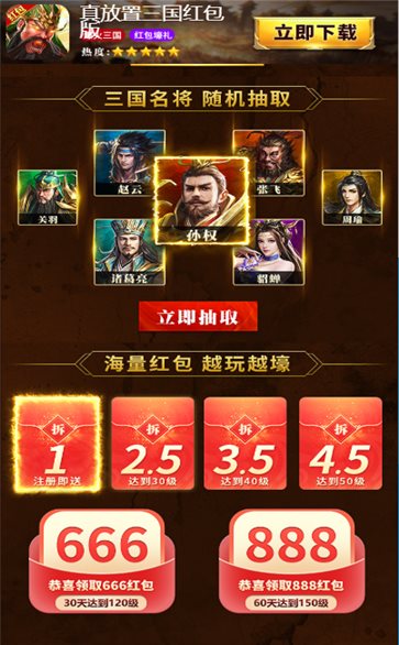 放置版三国1.0023