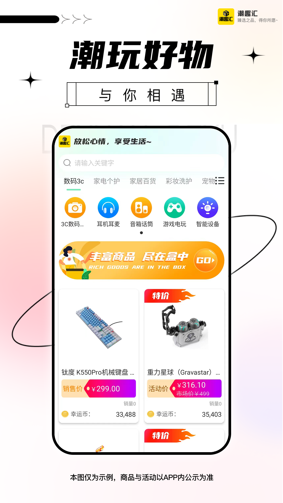 潮趣汇app2