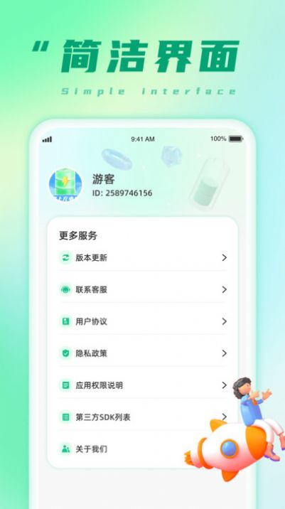 充电小能手app3