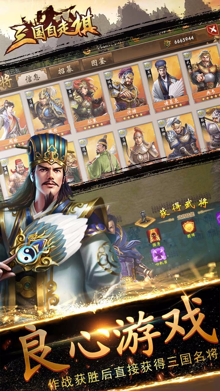 三国自走棋官服版1