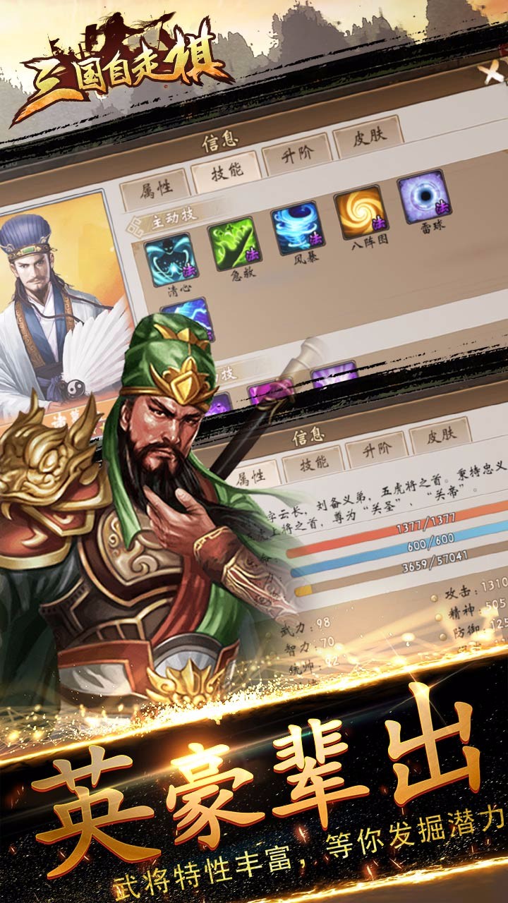三国自走棋官服版3