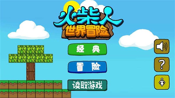 火柴人世界冒险无广告版3
