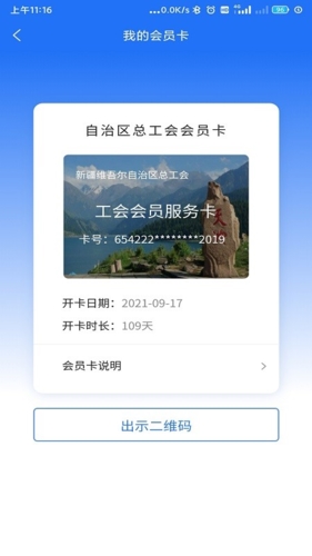 天山工惠2