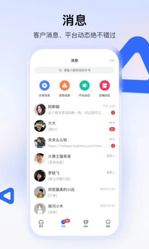 快手小店商家版工作台2