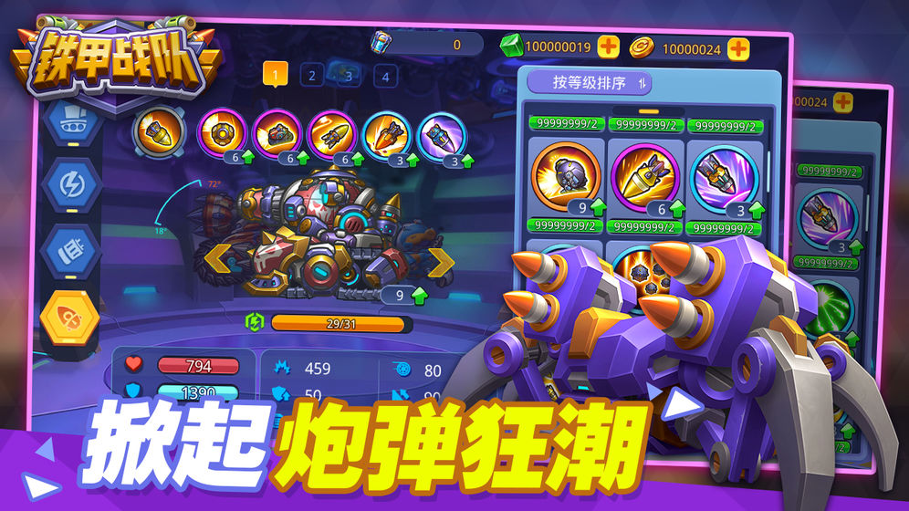 铁甲战队手游3