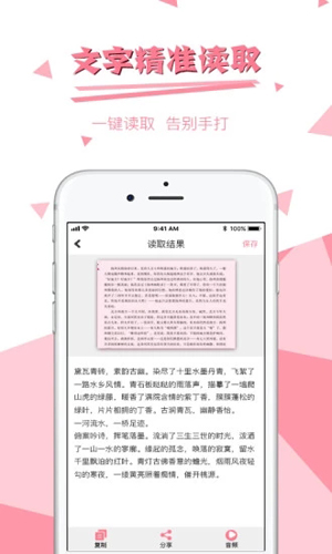 拍图读字手机软件