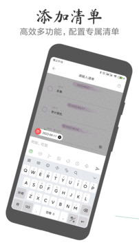 玩清单app2