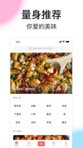 家厨app2