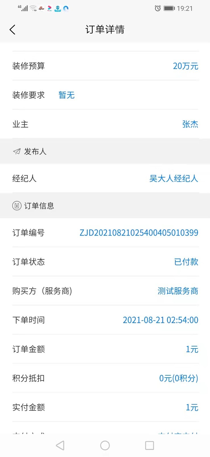 众嘉装修2