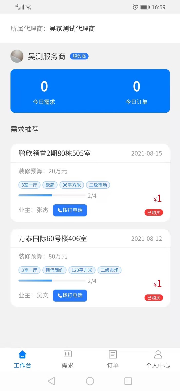 众嘉装修3
