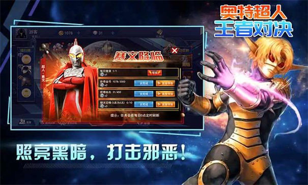 奥特超人王者对决最新版2