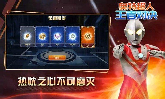 奥特超人王者对决最新版3