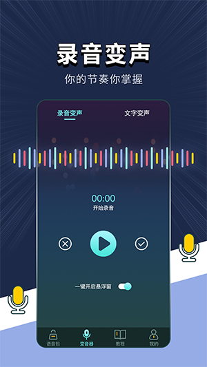 语聊音频变声器