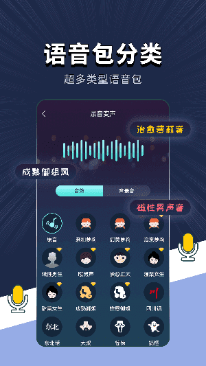 语聊音频变声器2