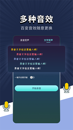语聊音频变声器3