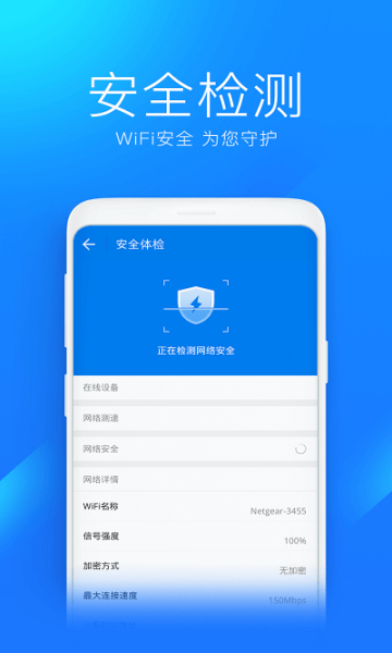 WiFi大师钥匙
