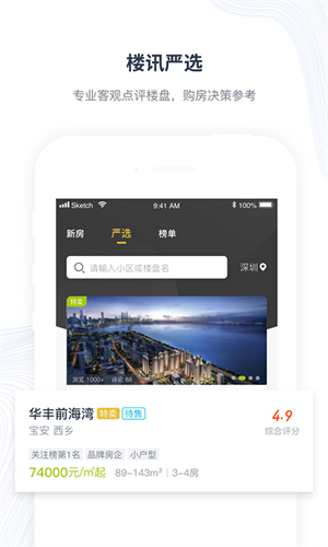 楼讯找房2