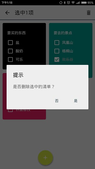 生活清单app1