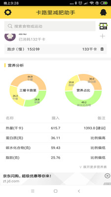 卡路里减肥助手2